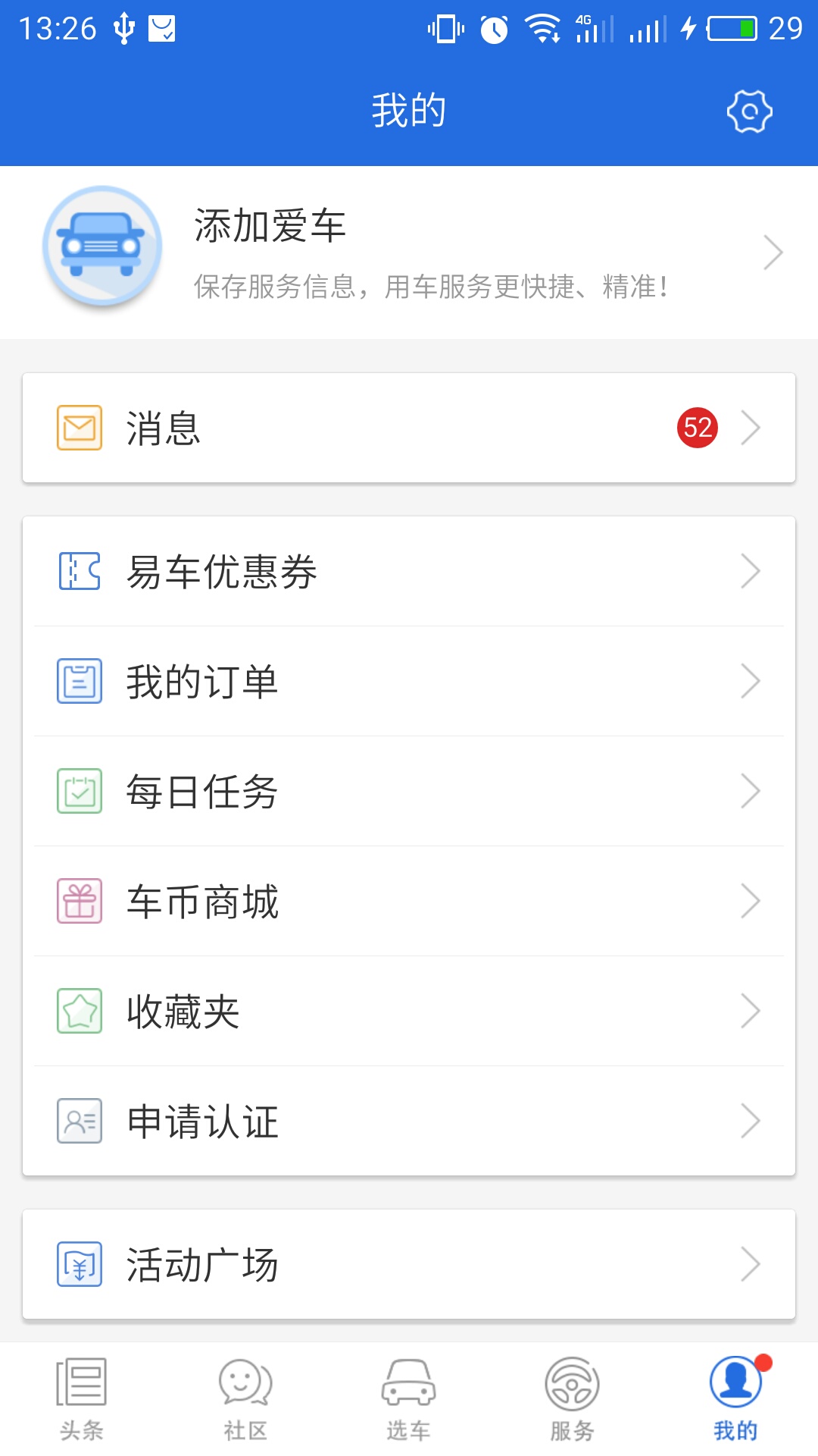 易车网安卓版易车网官方网站
