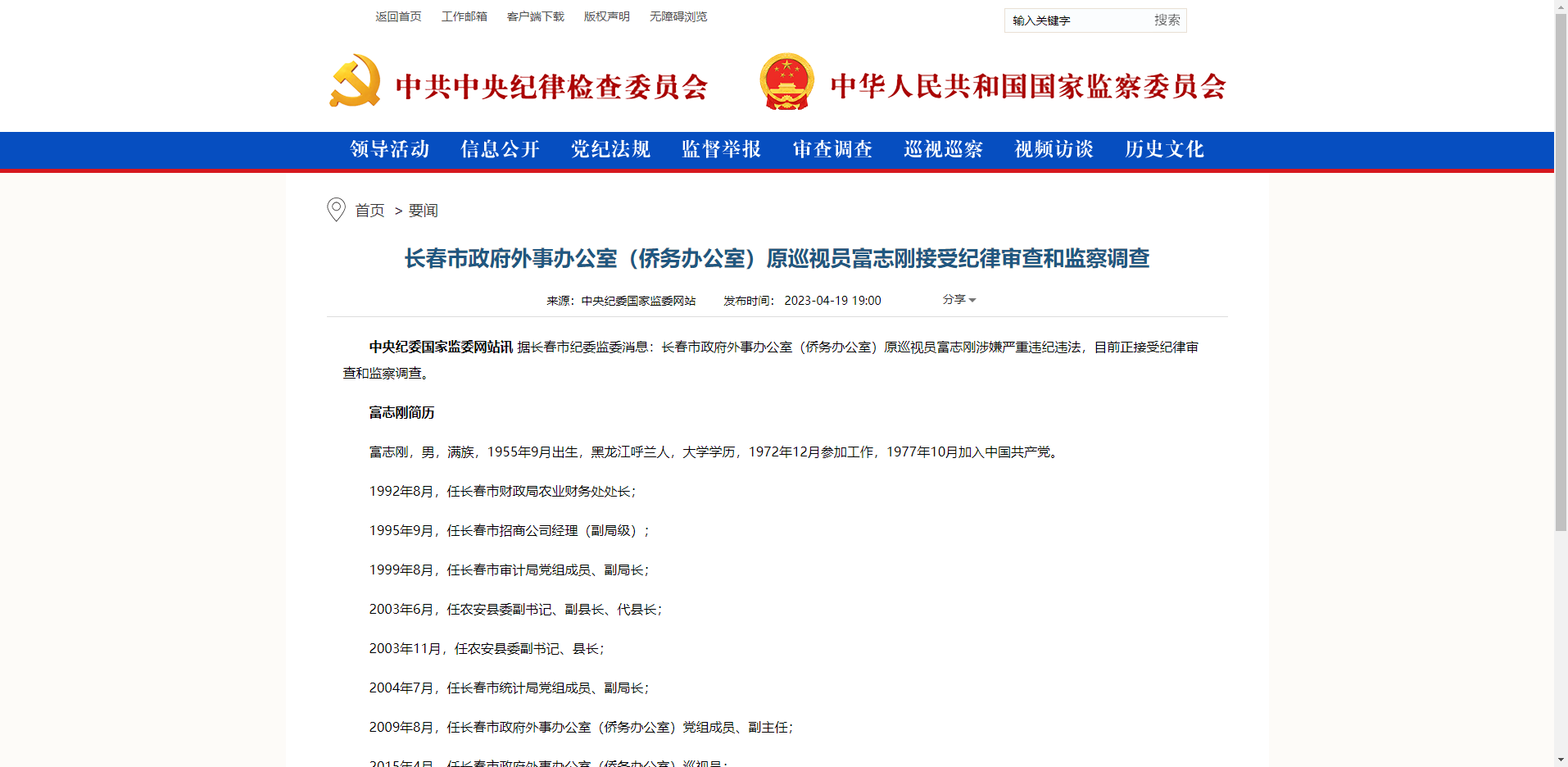富客户端crd客户端下载安装